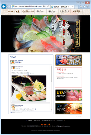 「魚がし食堂 はま蔵」のホームページ